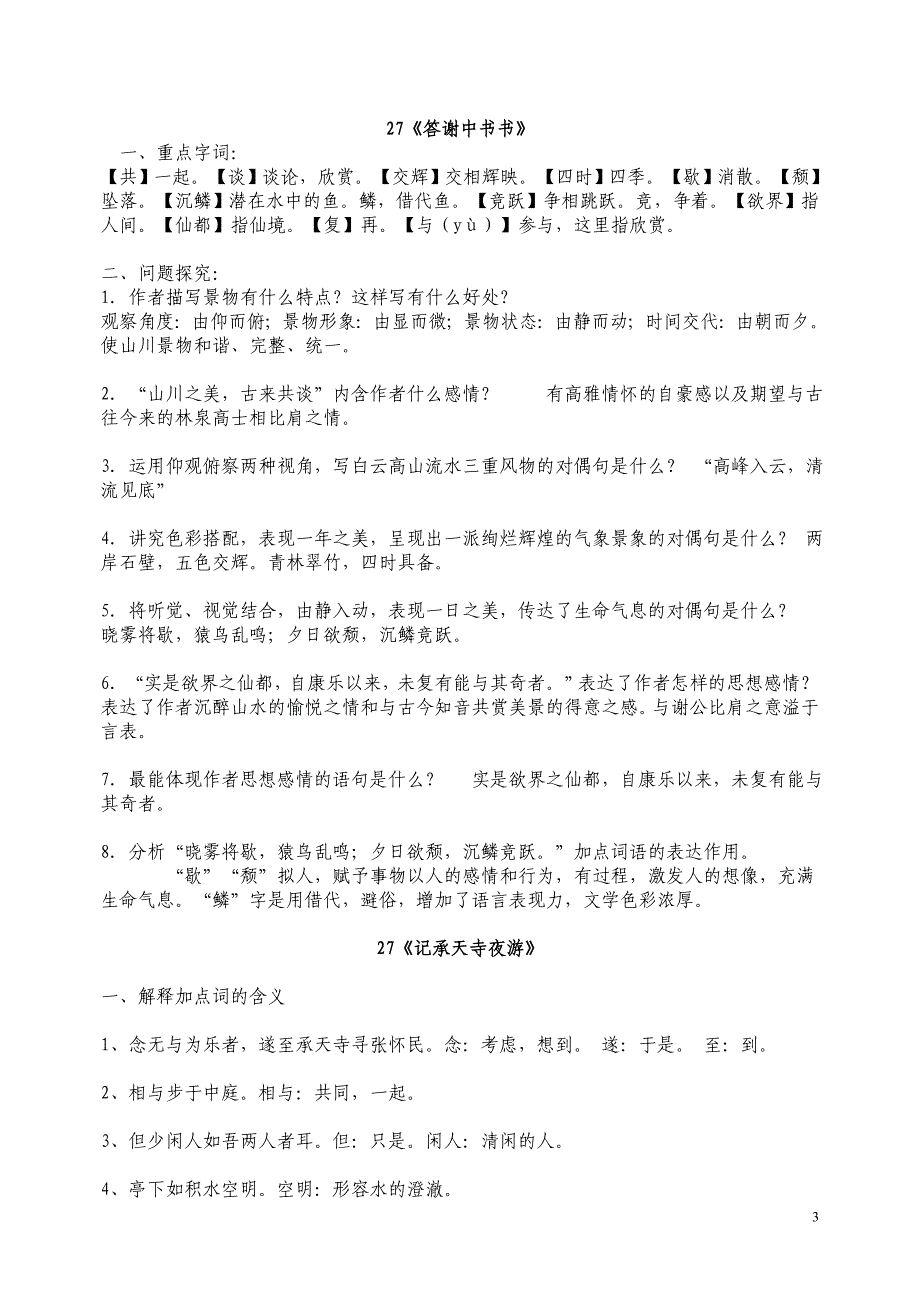 文言文复习及检测_第3页