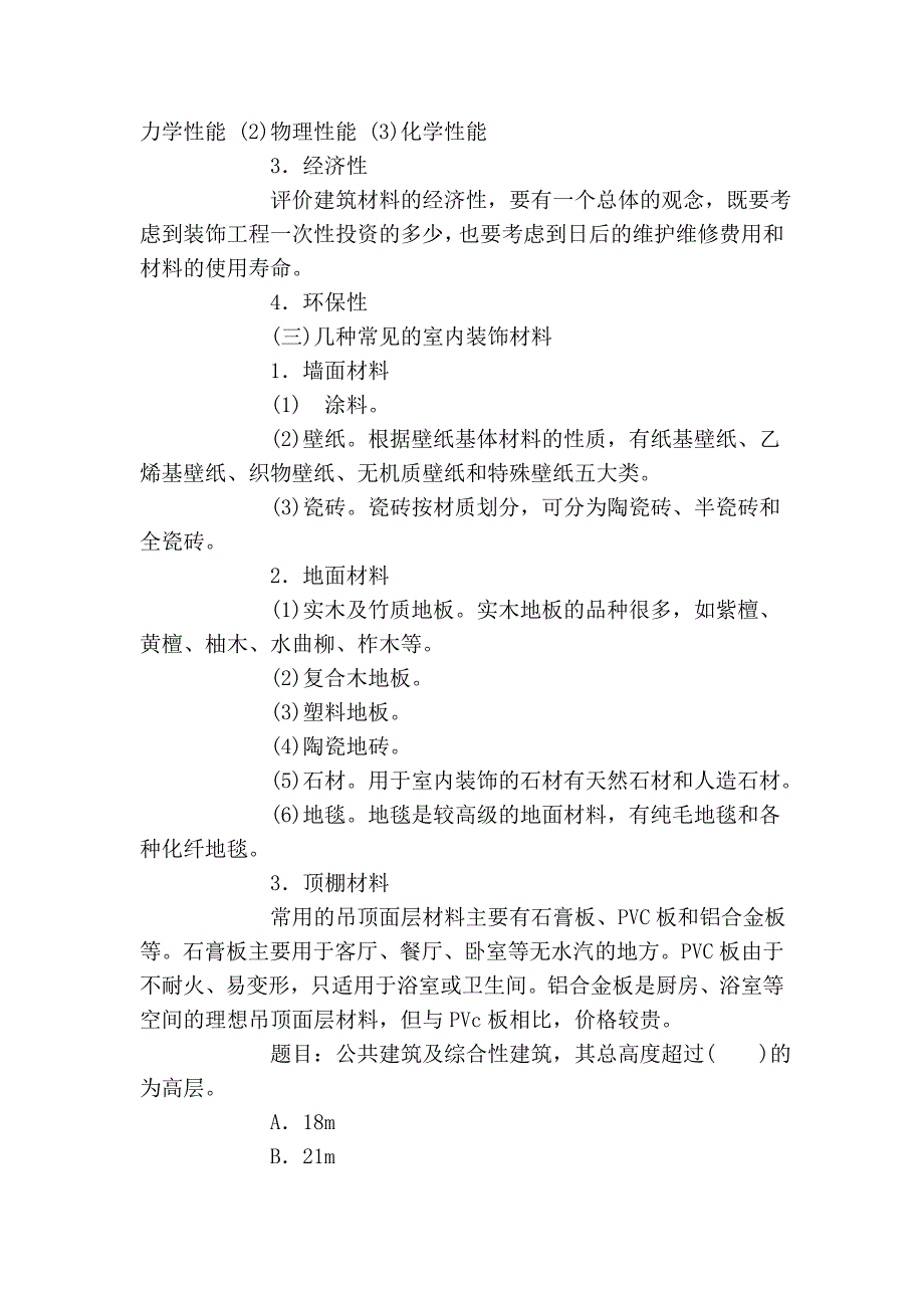 房地产经纪相关知识精讲班第3讲讲义_第4页