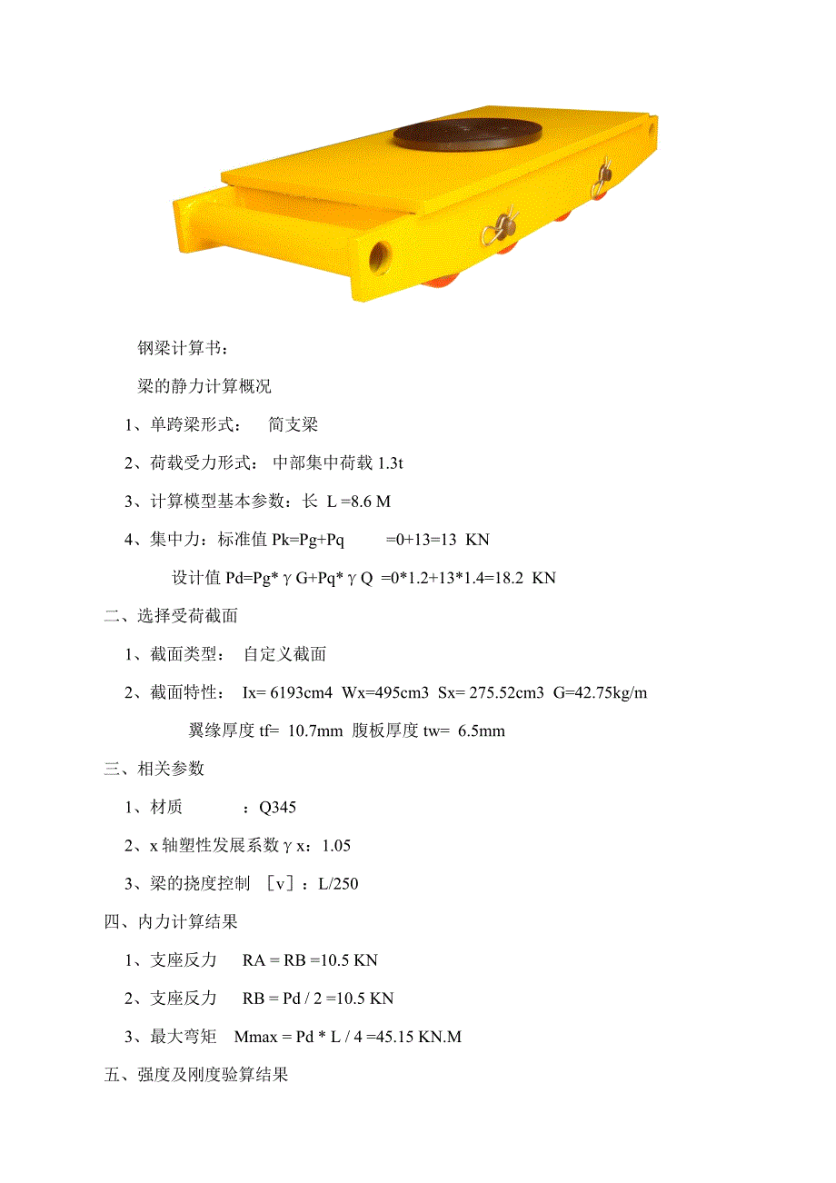 墙体拆除及楼板开洞施工方案_第4页