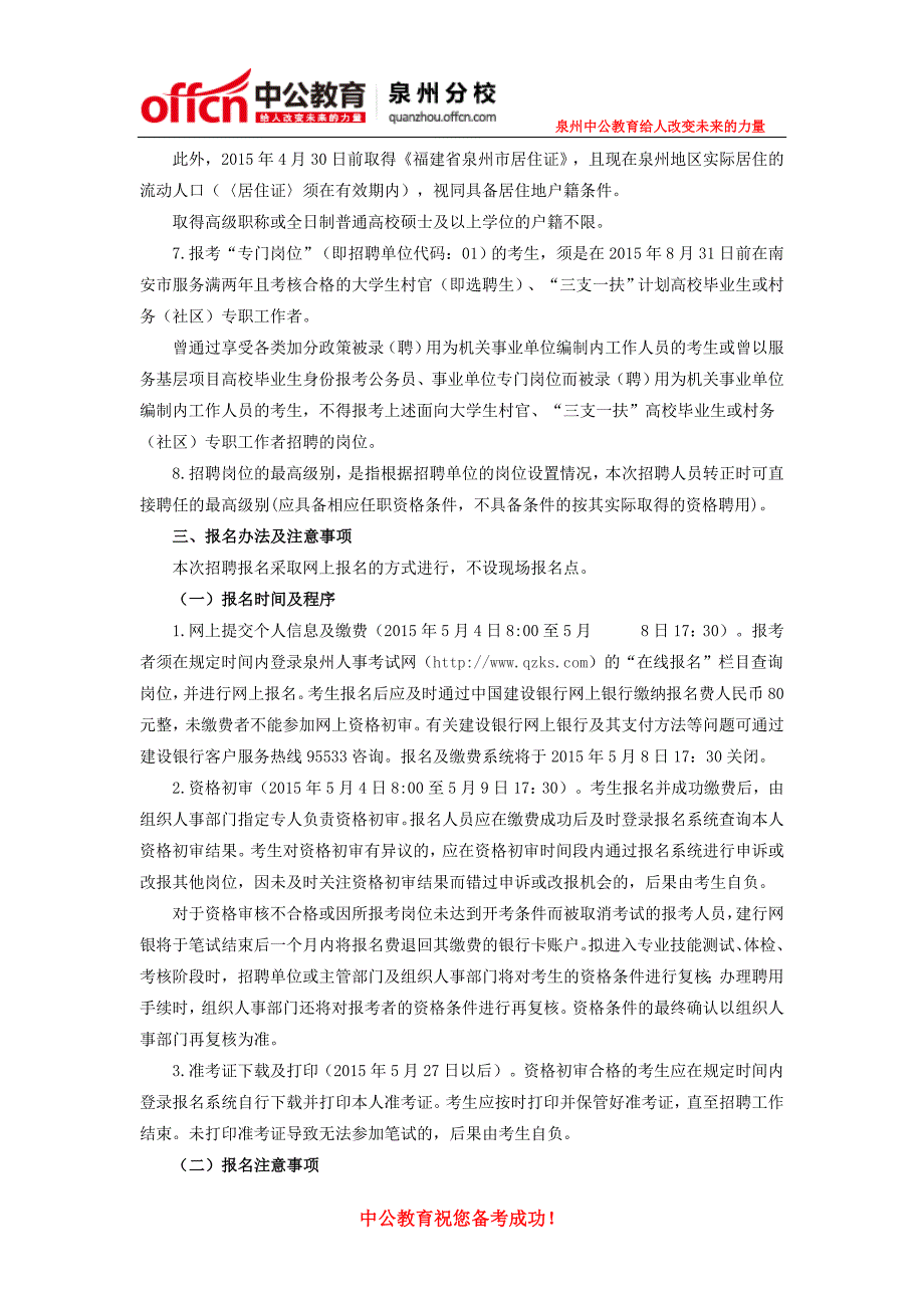 2015年泉州南安事业单位招聘报名入口_第3页