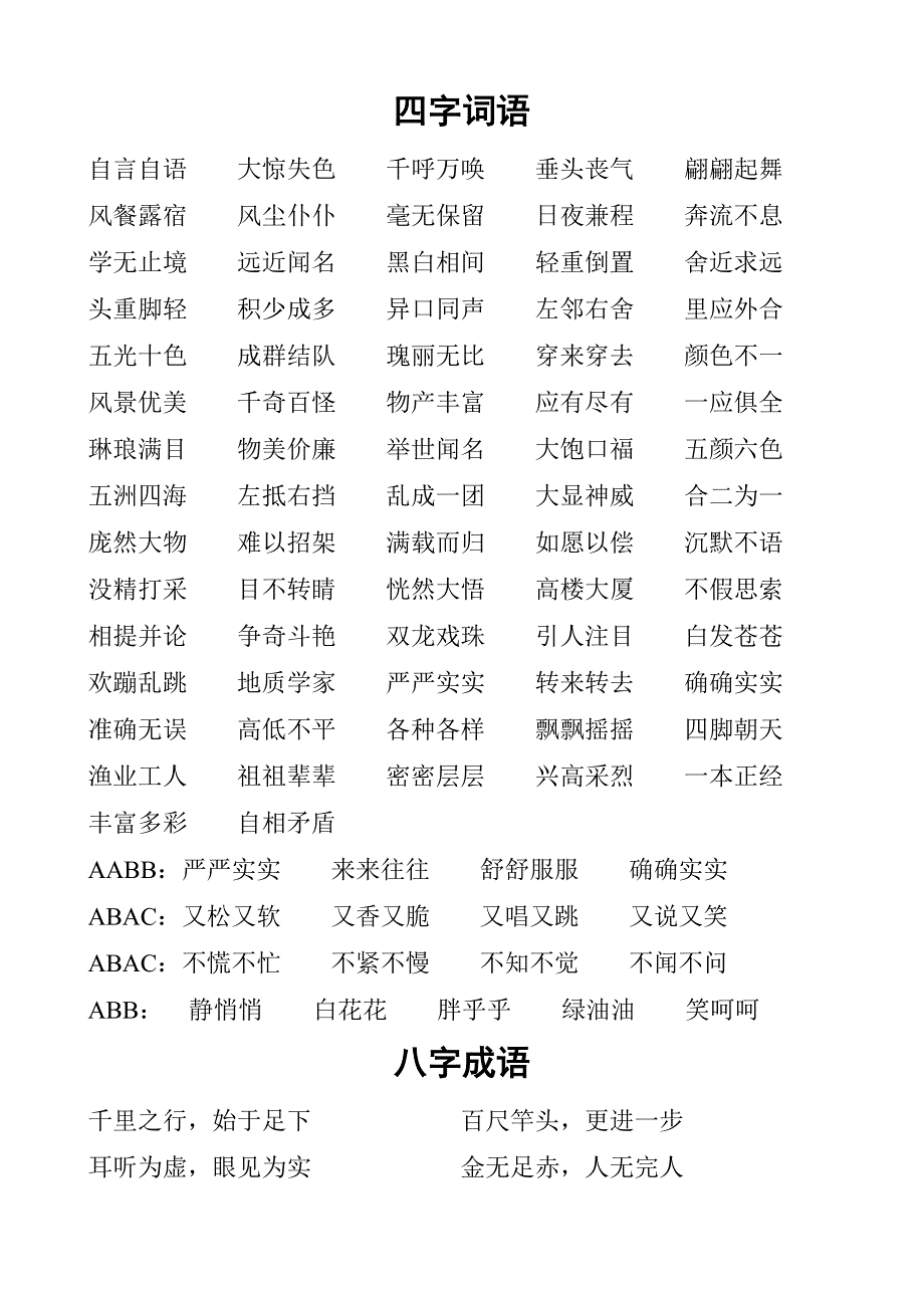 小学语文复习资料(三年级上册)_第1页