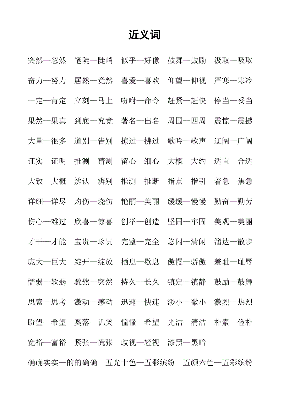 小学语文复习资料(三年级上册)_第2页
