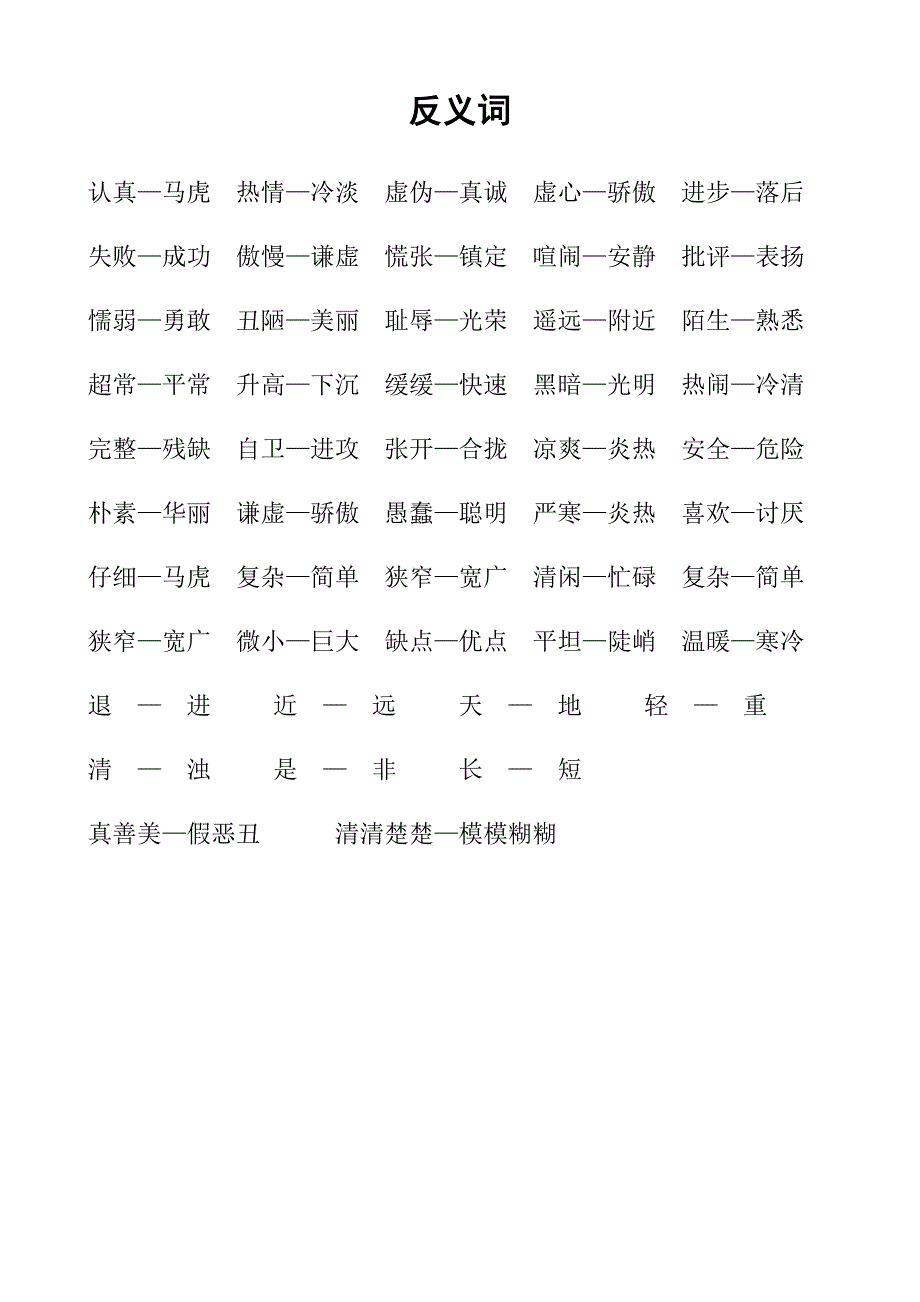 小学语文复习资料(三年级上册)_第3页