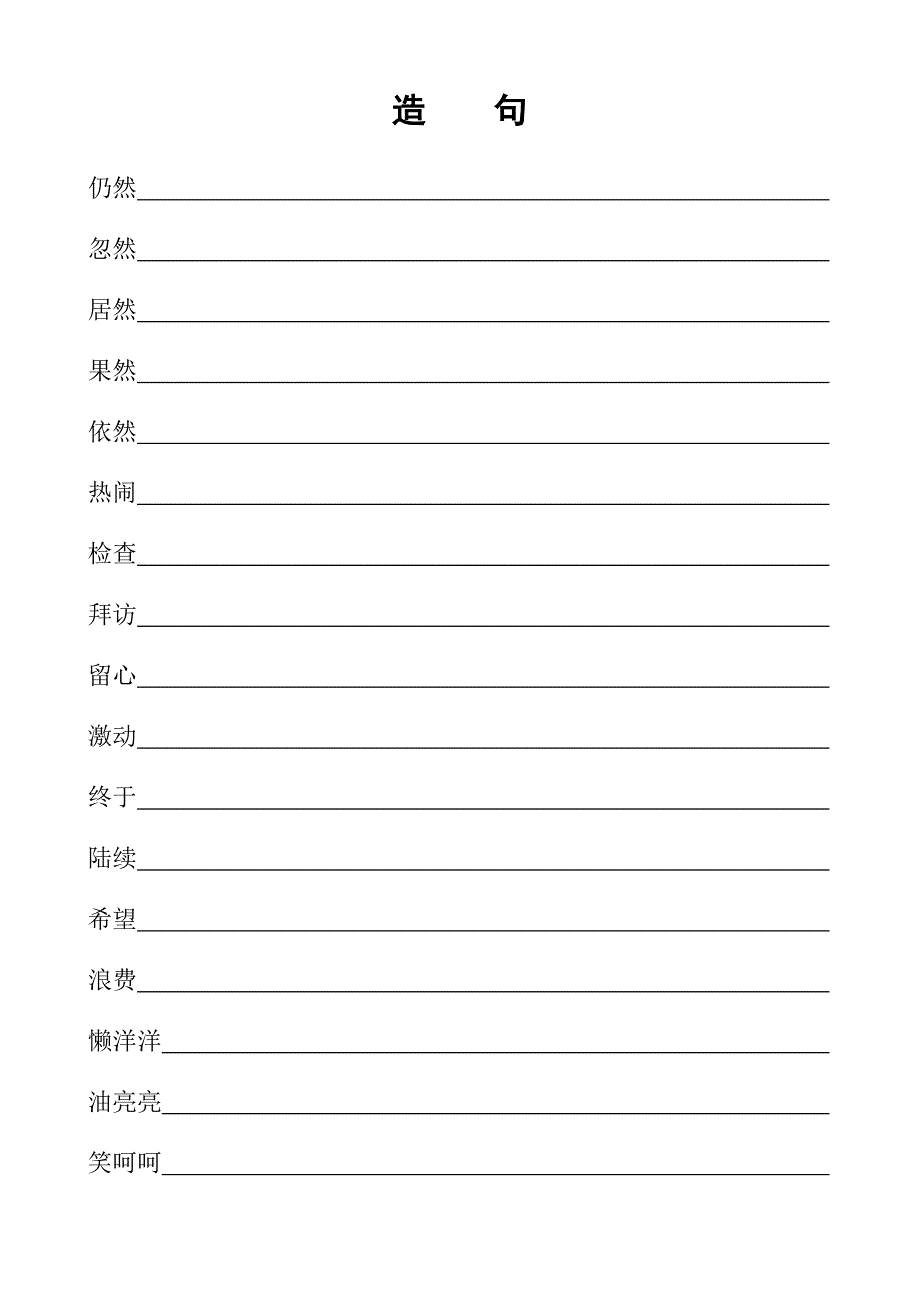 小学语文复习资料(三年级上册)_第4页