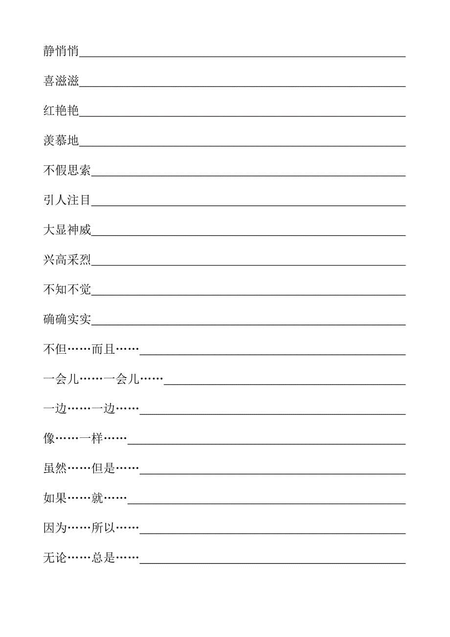 小学语文复习资料(三年级上册)_第5页
