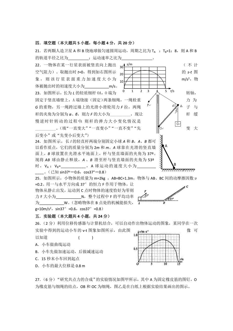 上海市十二校2013届高三上学期12月联考考试物理试卷_第5页