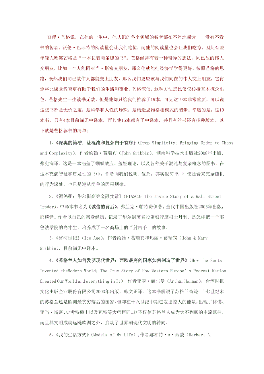 投资专家查理芒格荐书清单_第1页