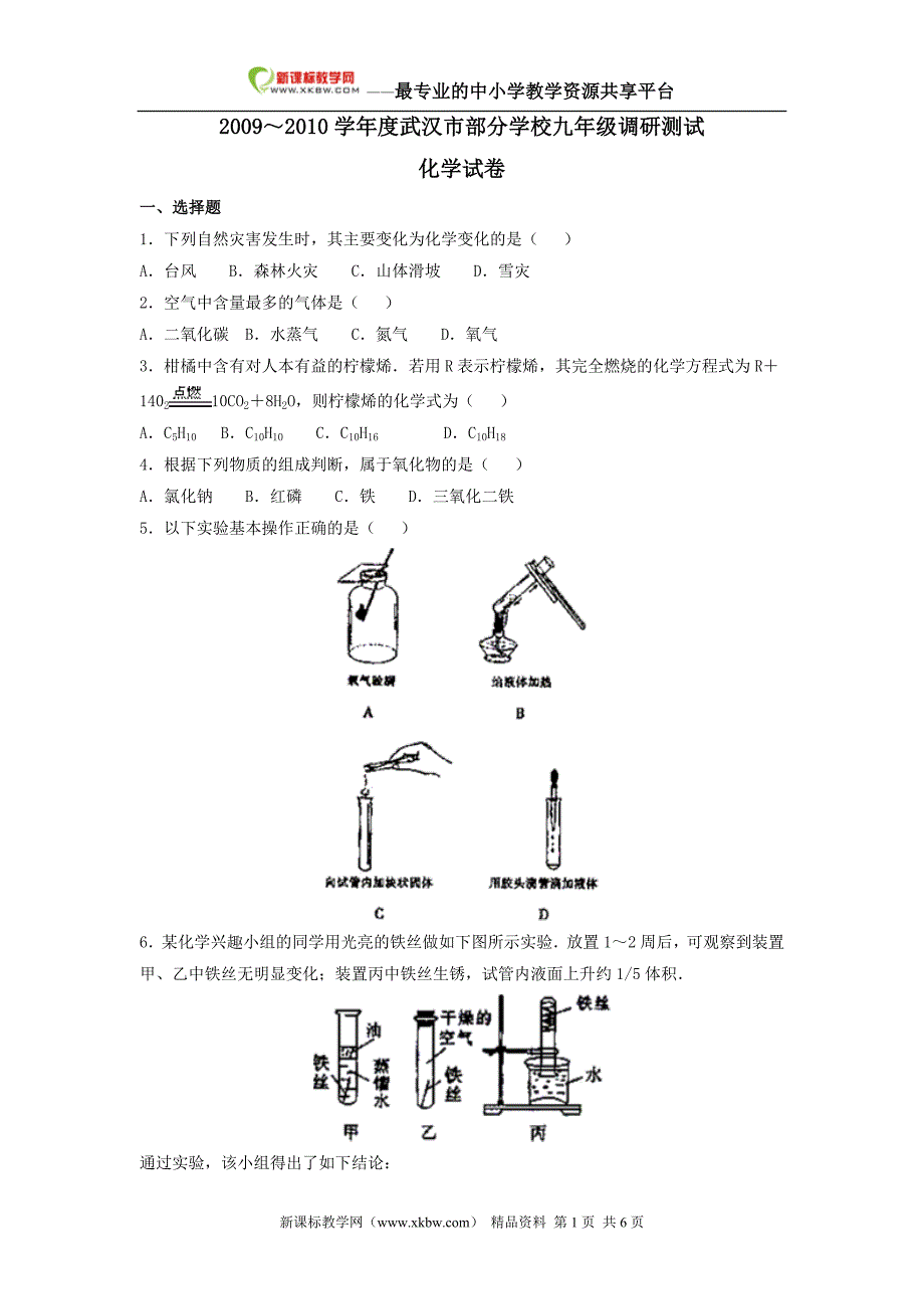 湖北省武汉市部分学校—学九级上学期调研——化学_第1页