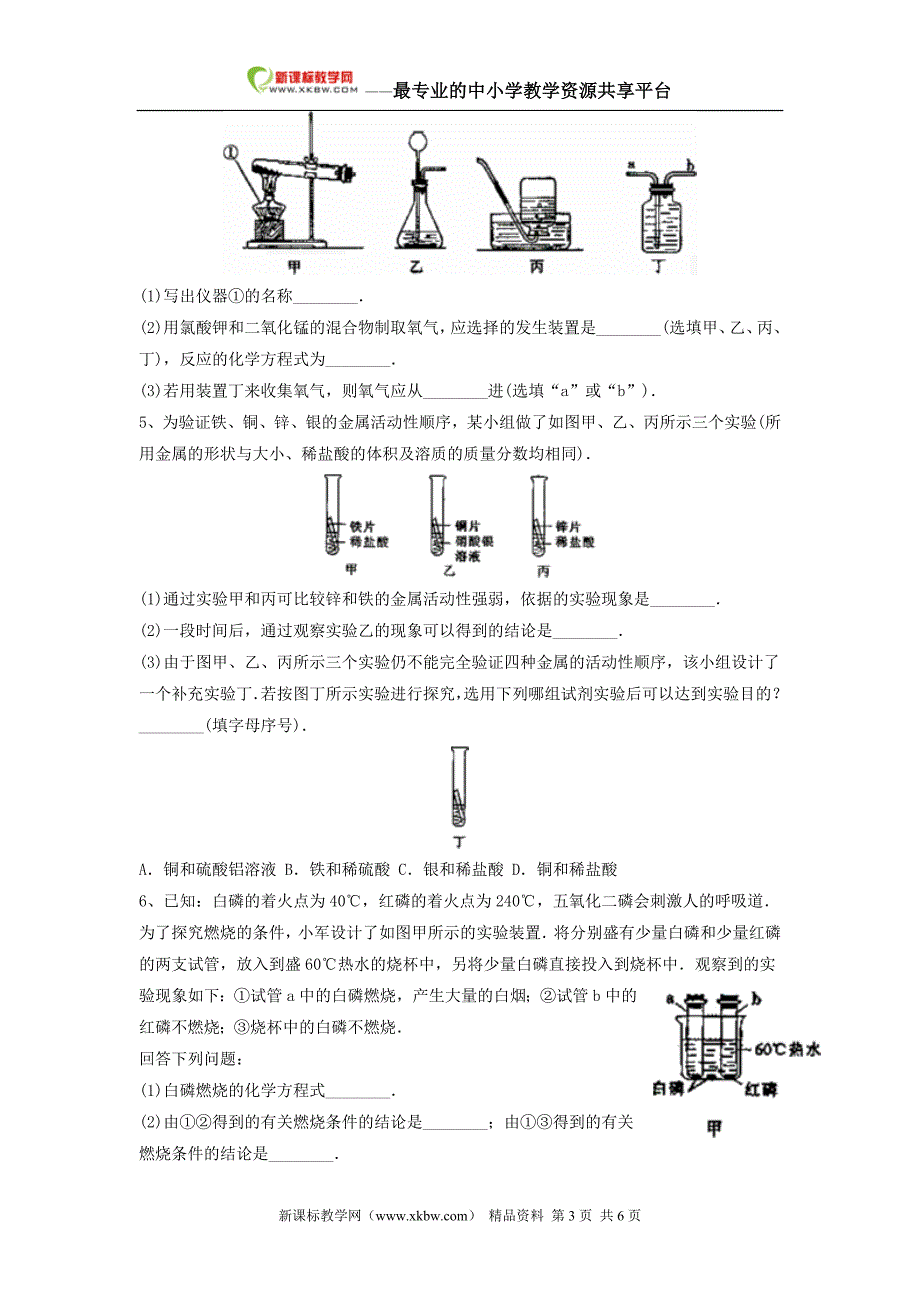 湖北省武汉市部分学校—学九级上学期调研——化学_第3页