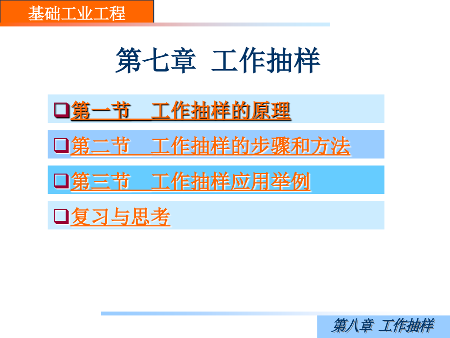 工作抽样工业工程_第2页