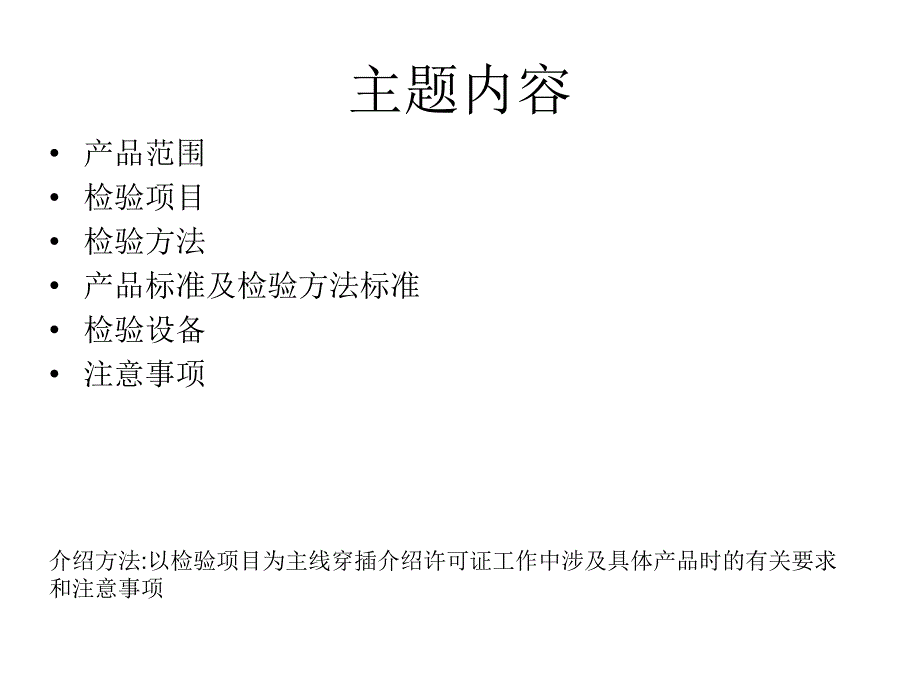 许可宣贯会_第3页