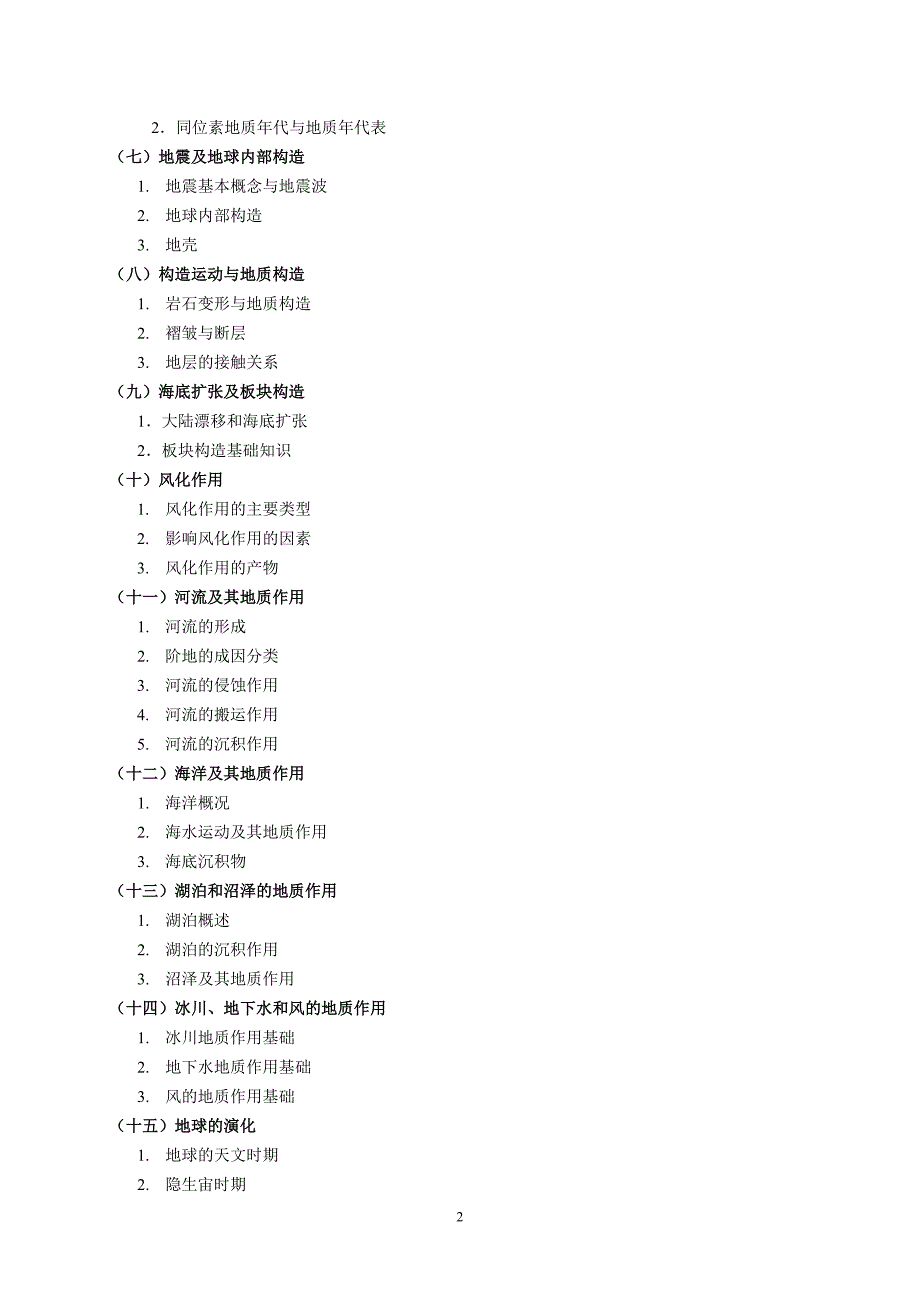 普通地质学(乙)_第2页