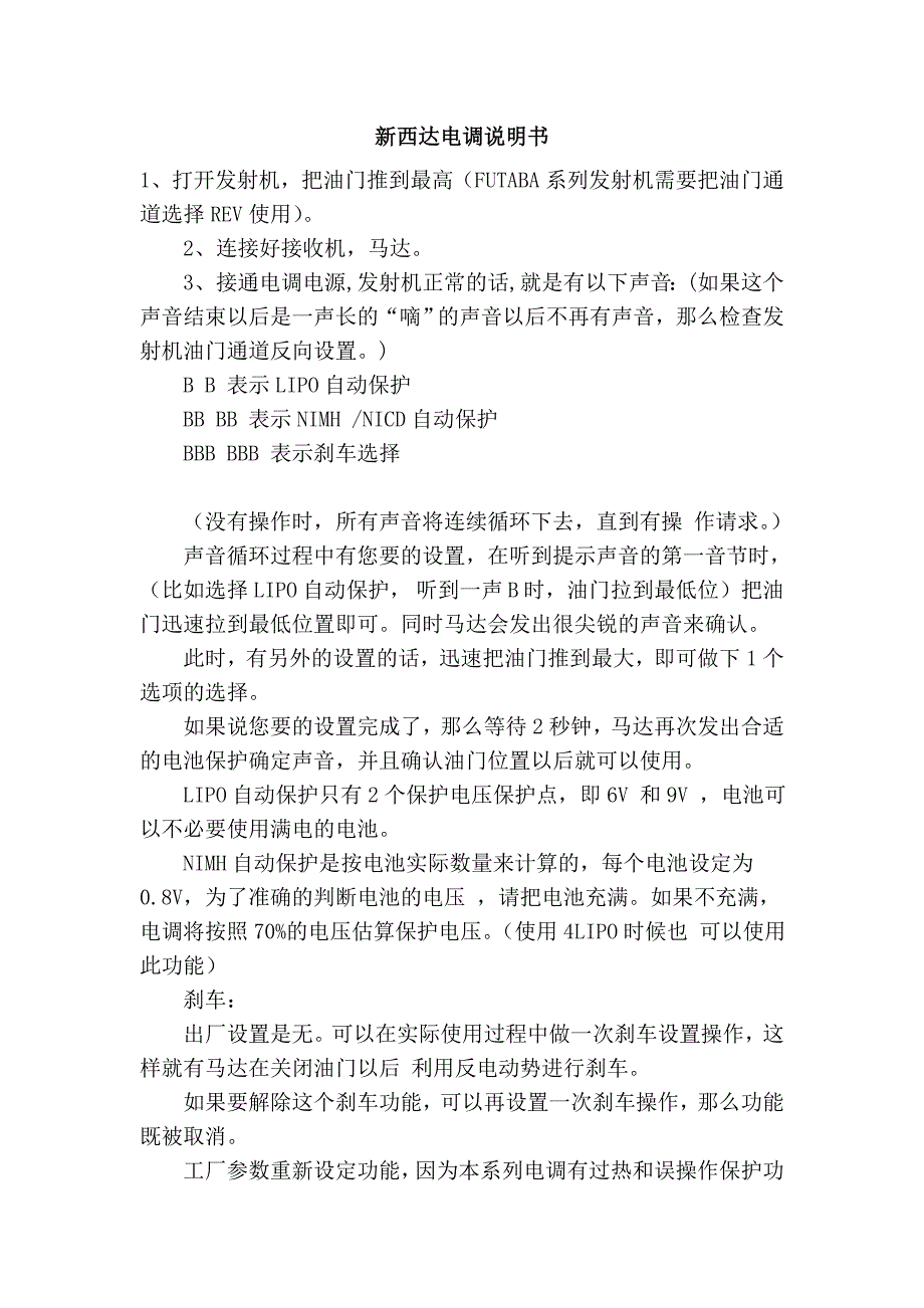 新西达电调说明书_第1页