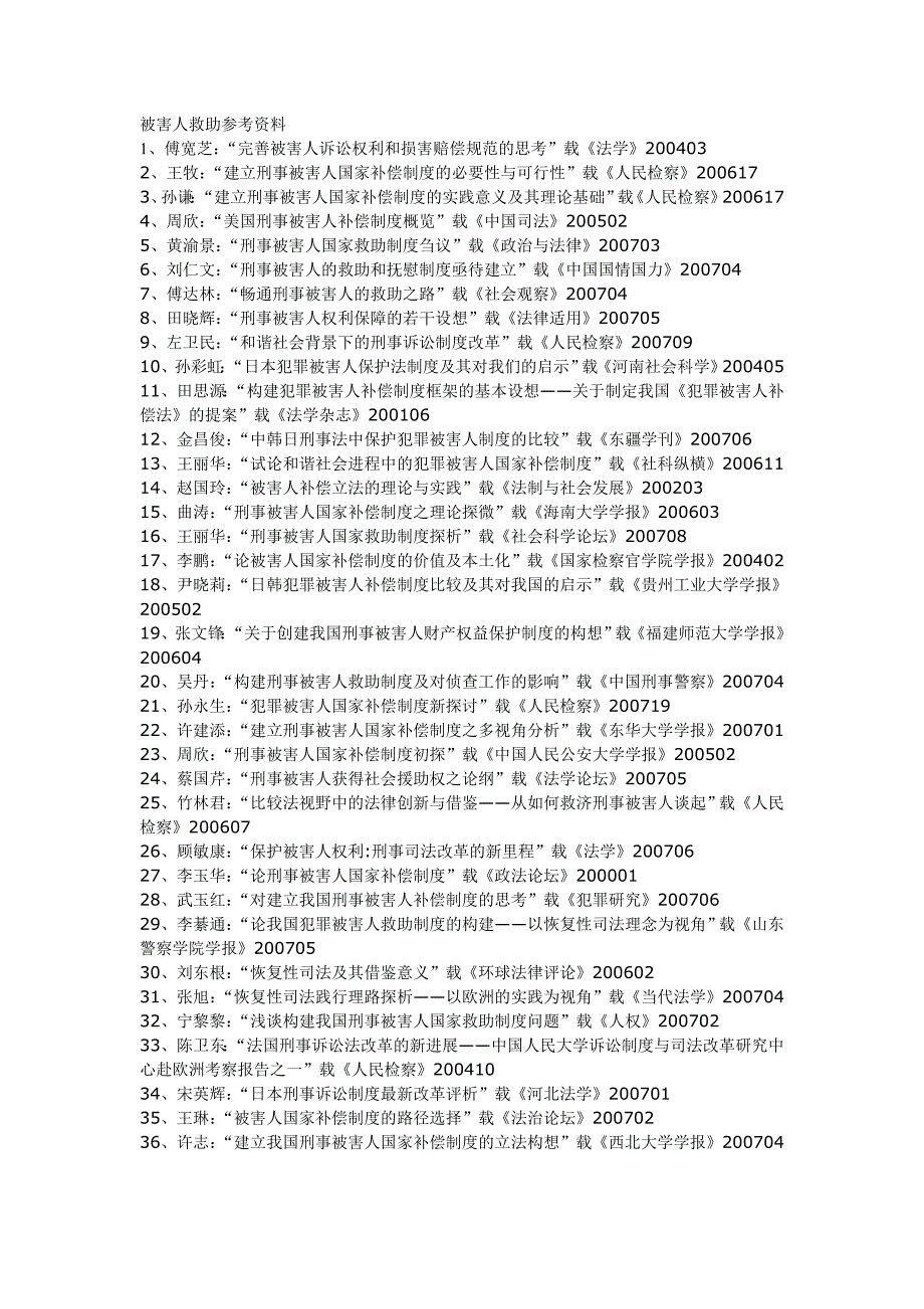 毕业论文参考资料_第1页