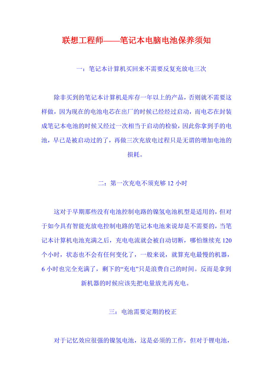 联想笔记本电池保养_第1页