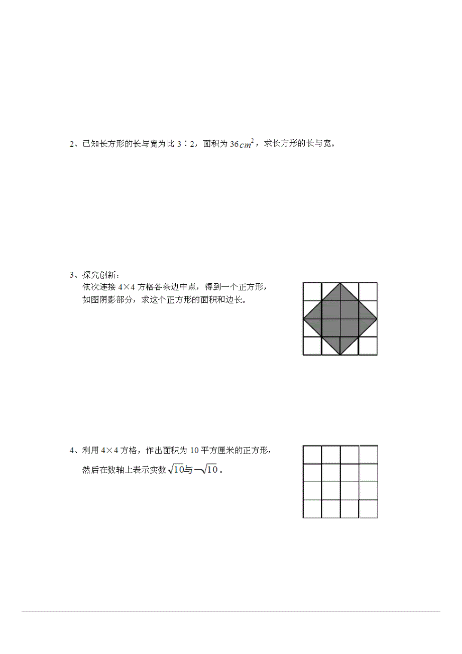 新人教版七年级下学期第六章实数单元测试题2_第3页