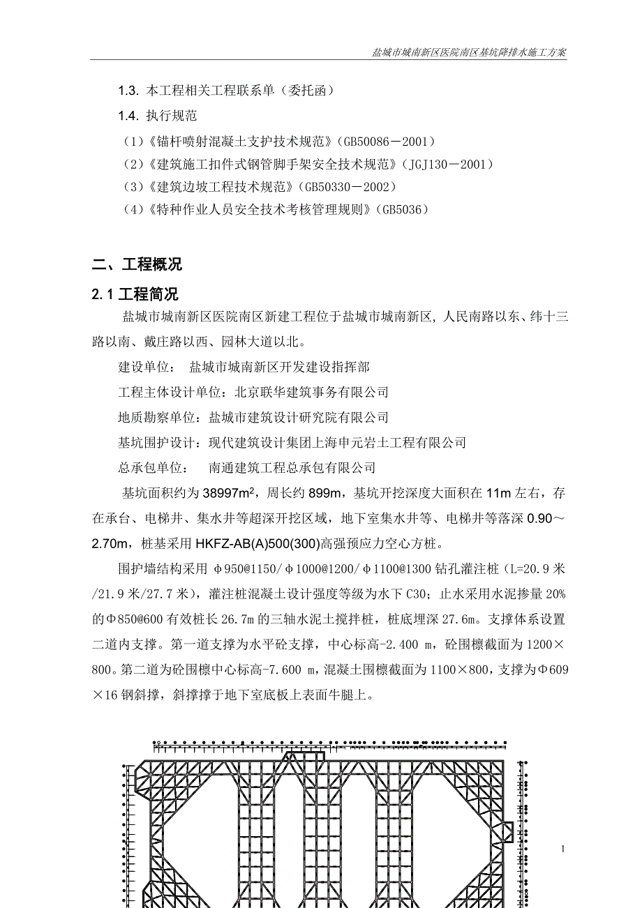 盐城医院基坑护坡方案正式版_第2页