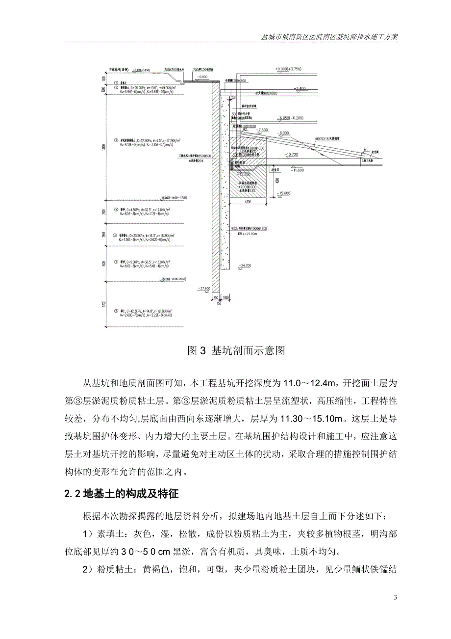 盐城医院基坑护坡方案正式版_第4页