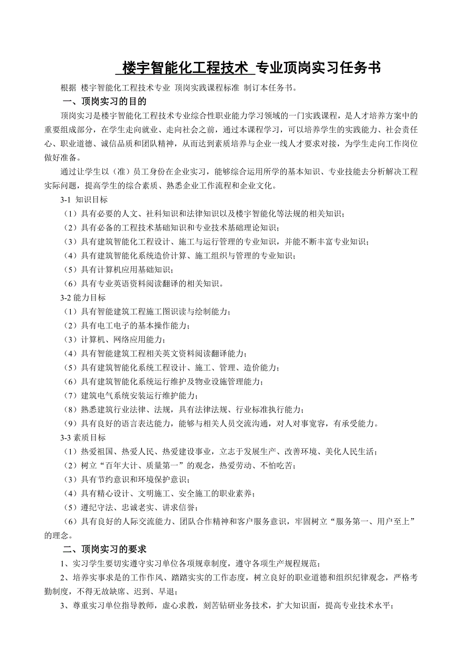 楼宇智能化专业顶岗实习任务书_第2页