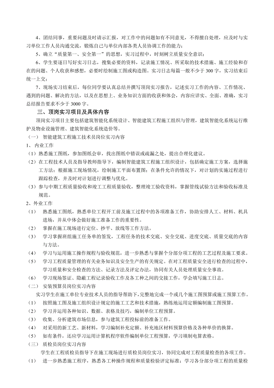 楼宇智能化专业顶岗实习任务书_第3页