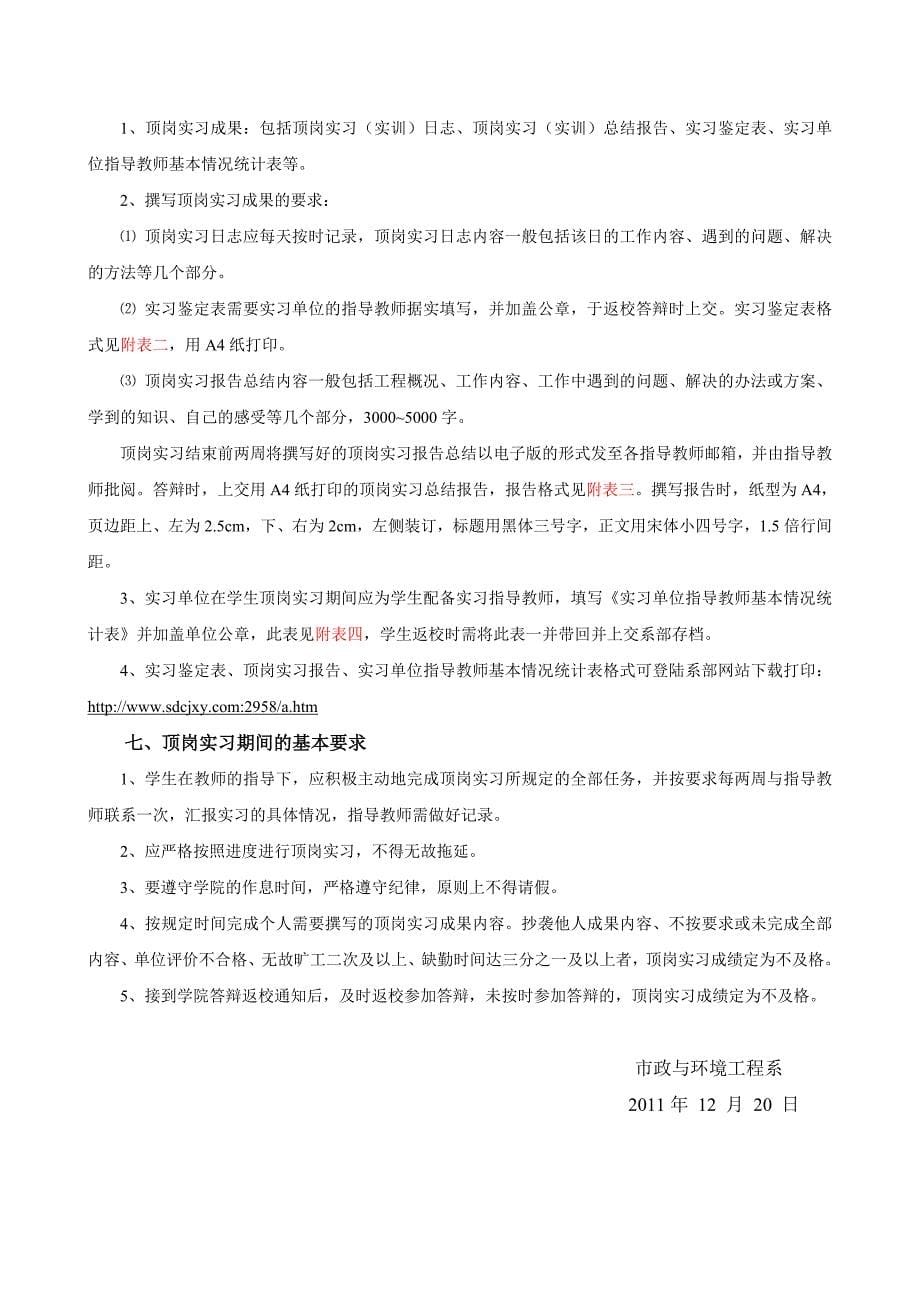 楼宇智能化专业顶岗实习任务书_第5页