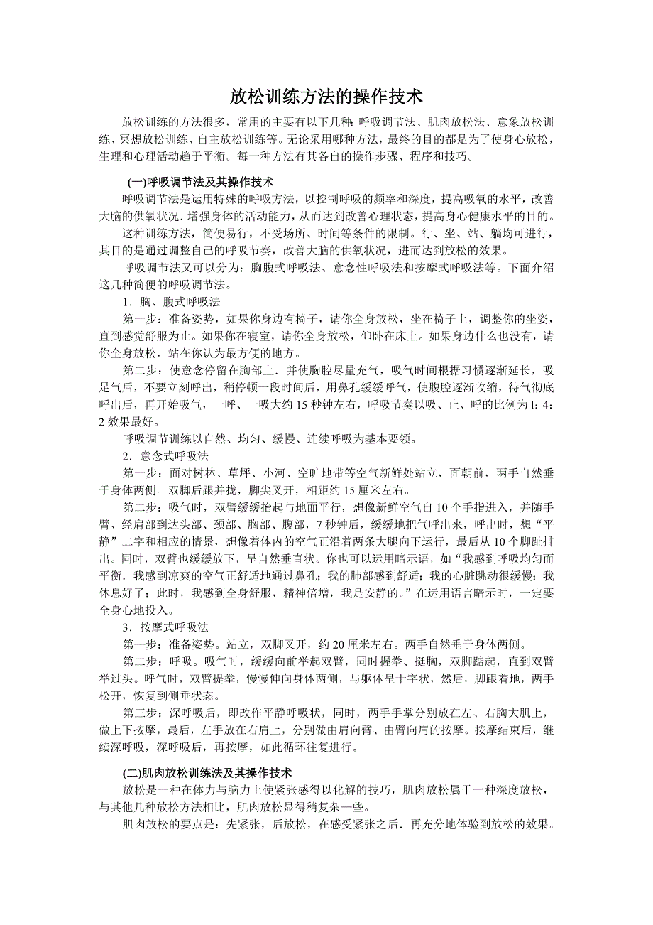放松训练技术_第1页