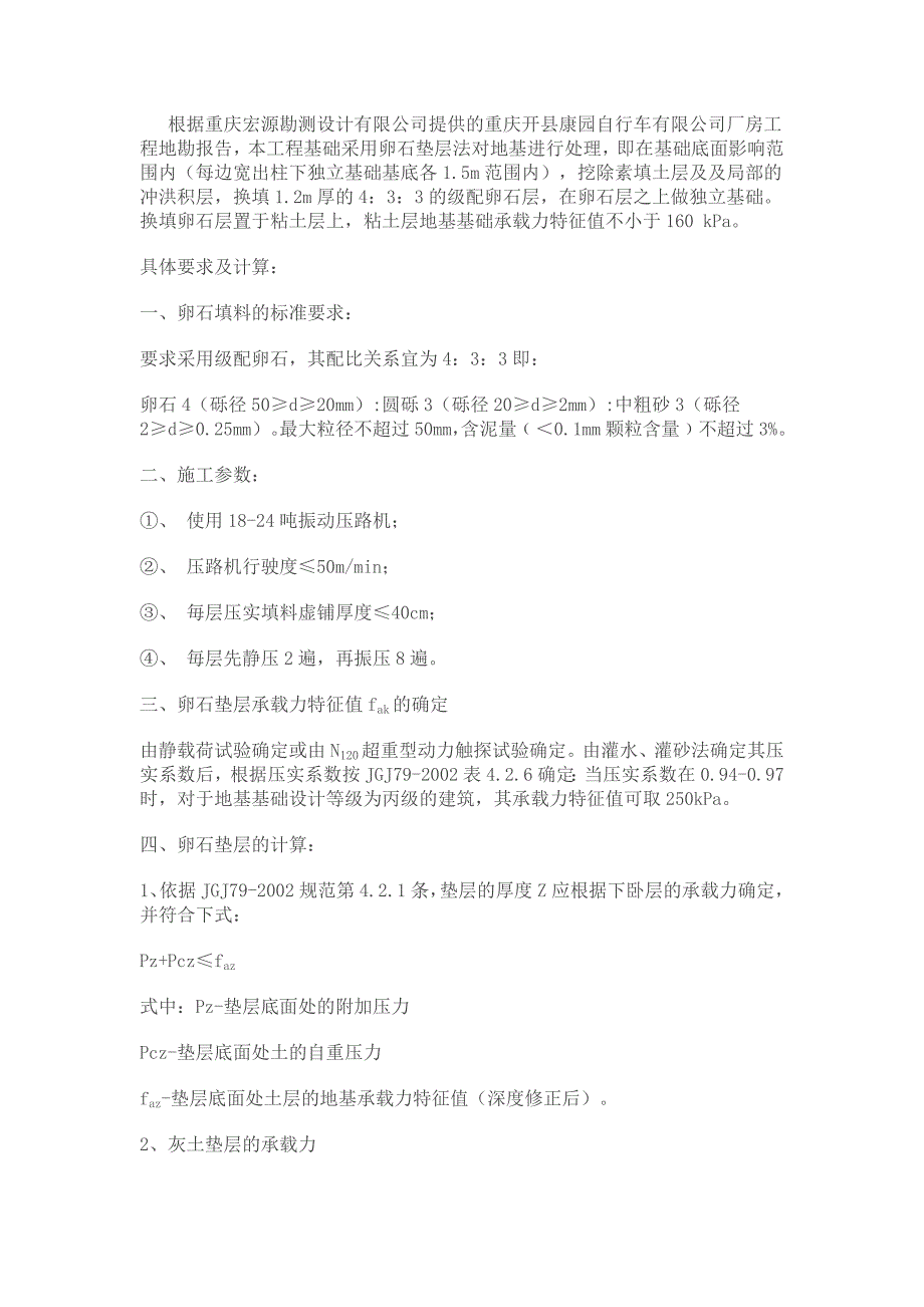 换填垫层法参考_第1页