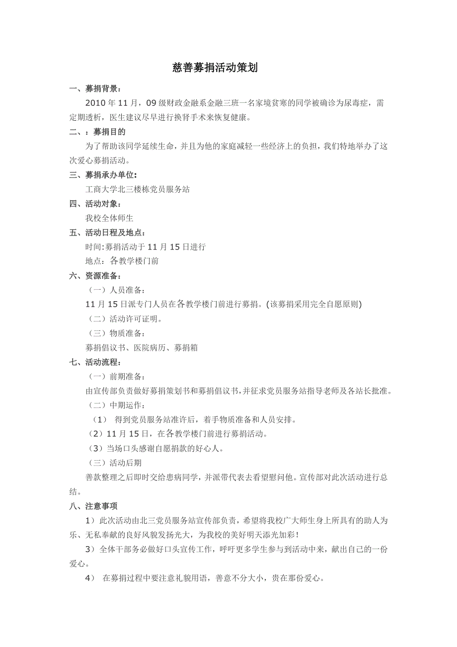 慈善募捐活动策划_第1页