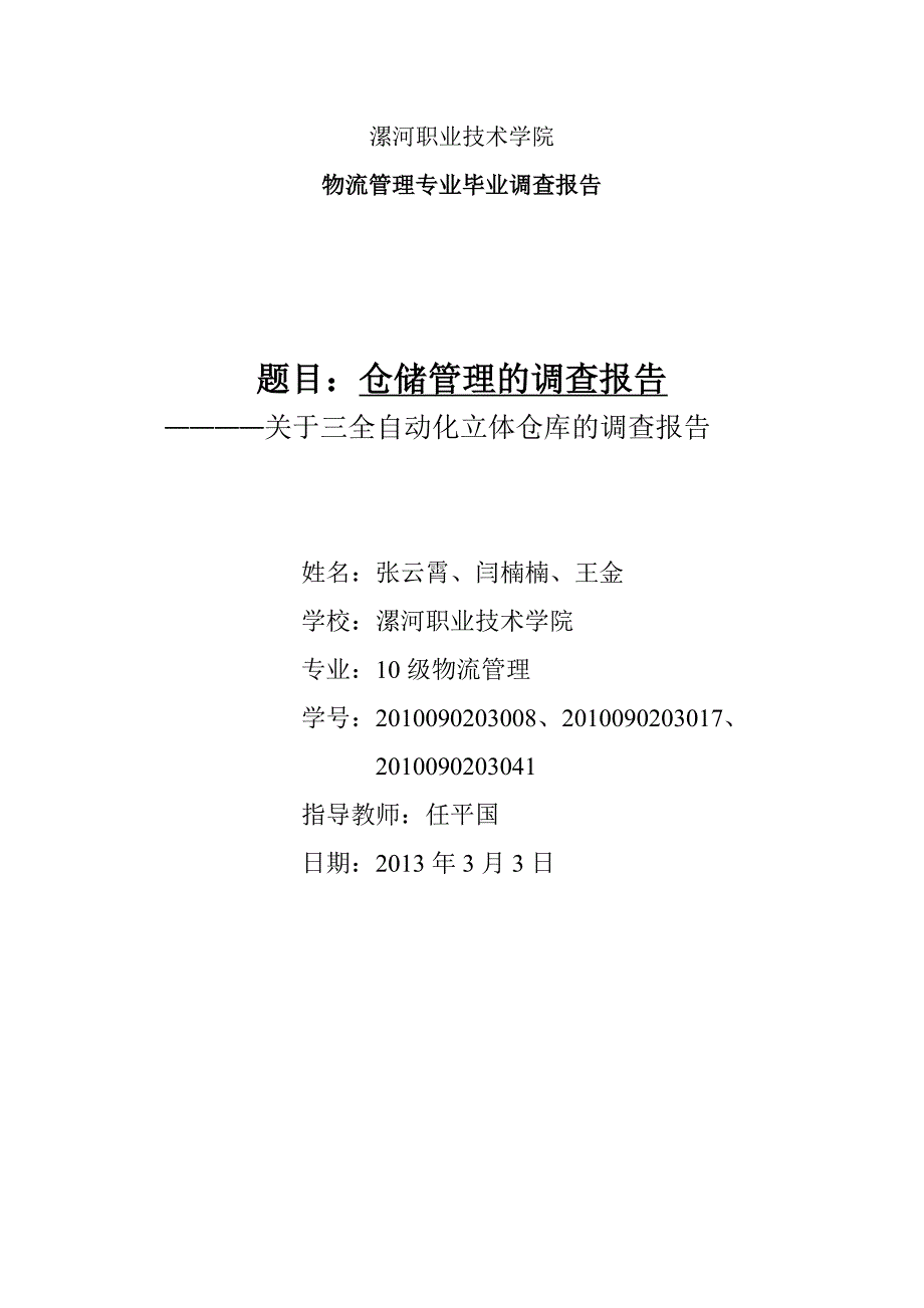 漯河职业技术学院_第1页