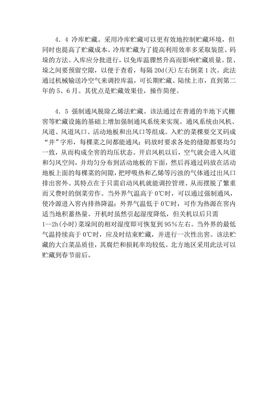 蔬菜贮藏保鲜实用技术_第4页