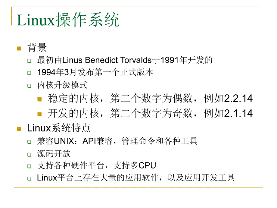 《linux系统安全.ppt》_第3页