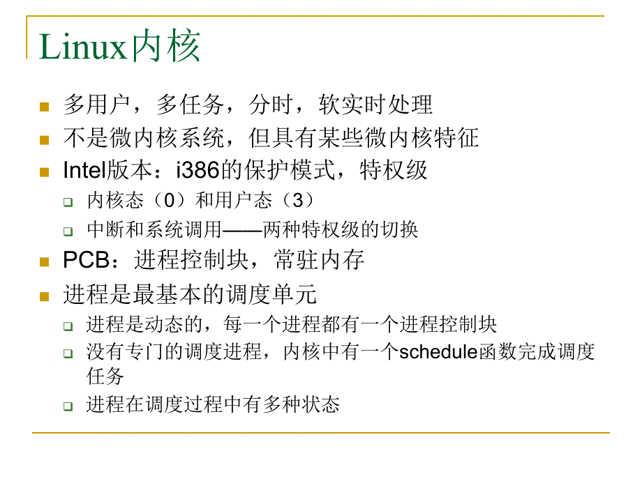 《linux系统安全.ppt》_第4页