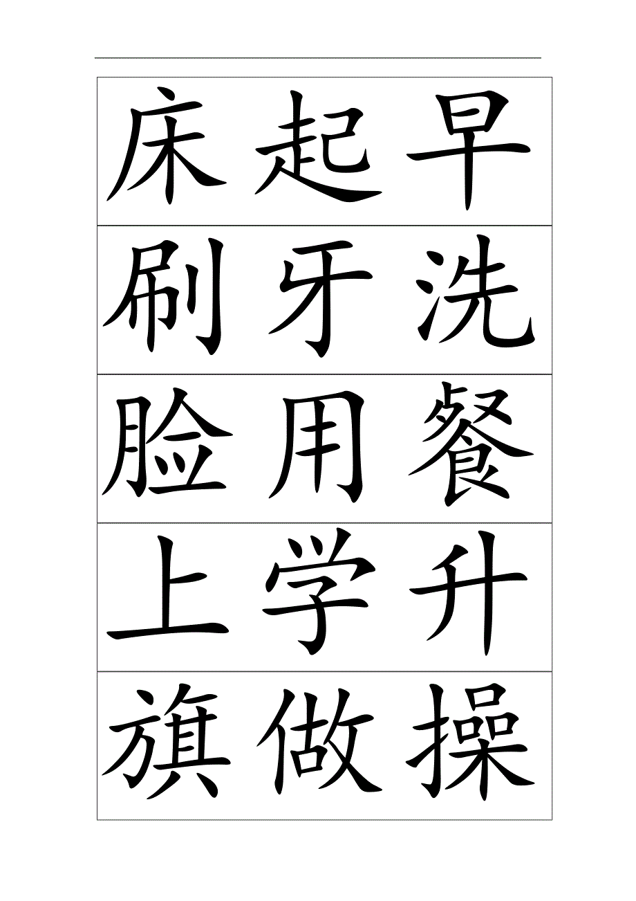 苏教版小学语文一年级上册《识字(1-5)》教学设计_第3页