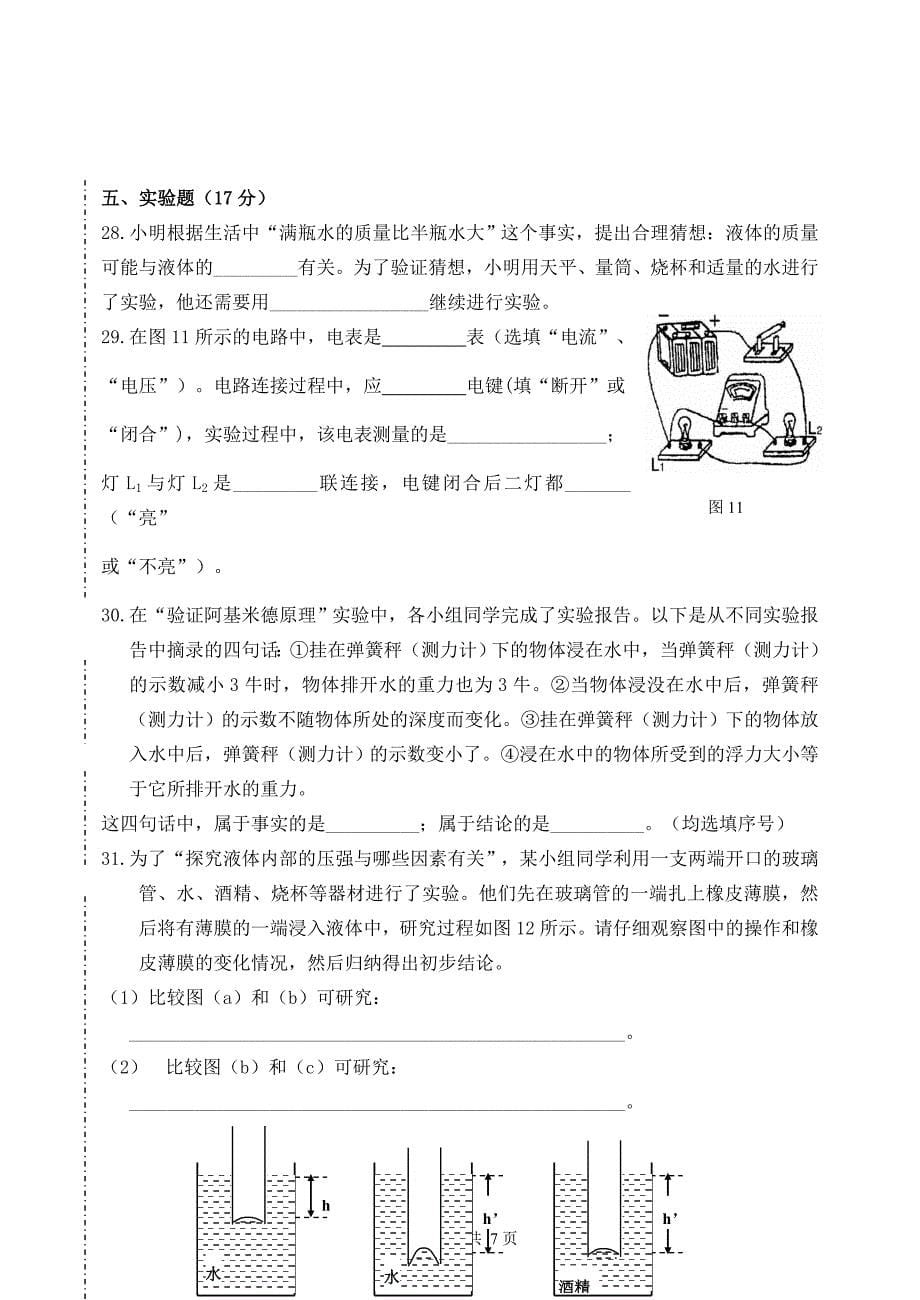 初三物理上学期期中考试模拟卷[含答案]_第5页