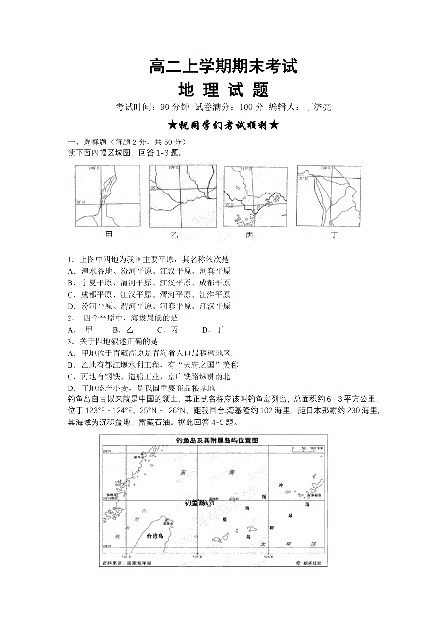 湖北省武汉市部分重点中学学高二上学期期末考试地理试题_第1页