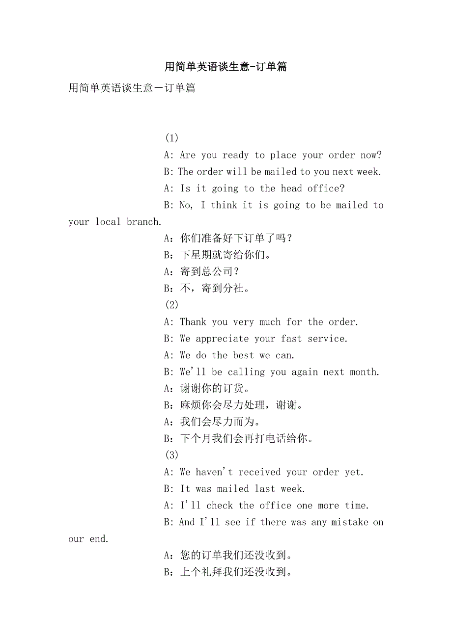 用简单英语谈生意-订单篇_第1页