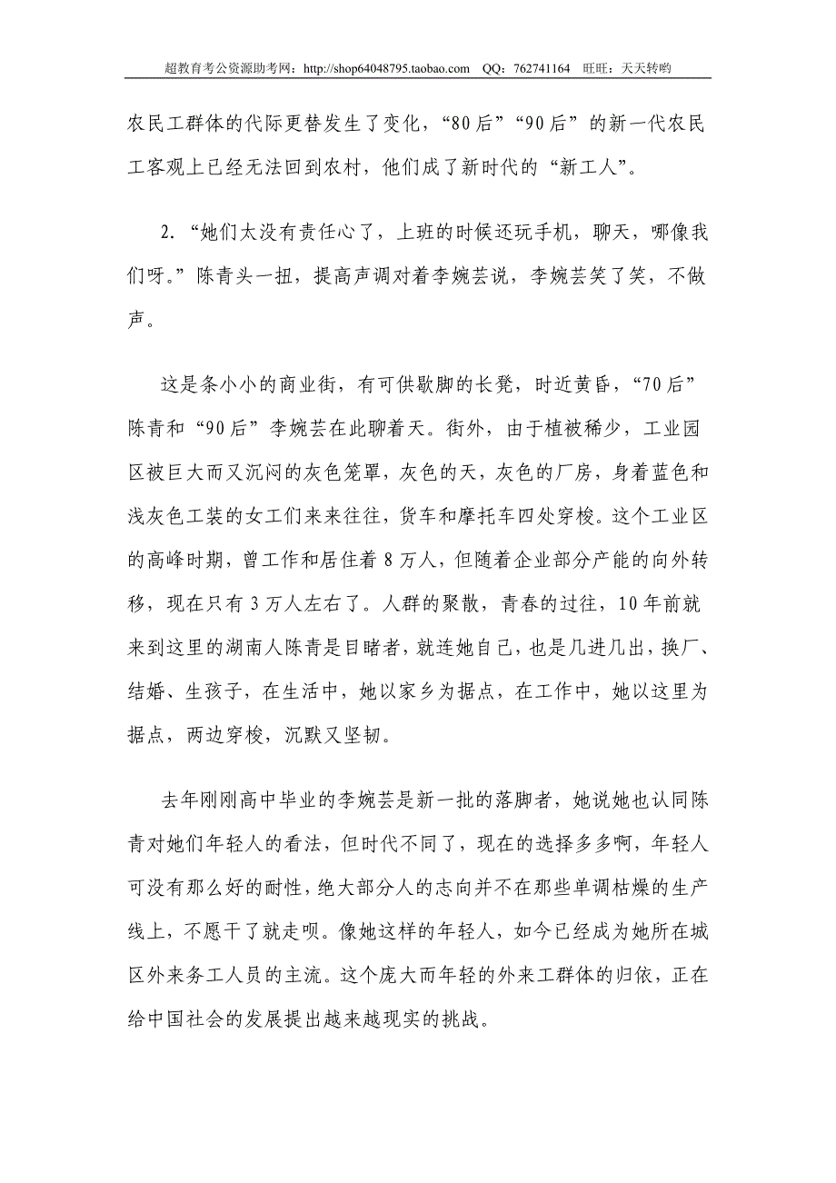 2013年4月13日联考重庆申论真题(精品)第一套_第2页
