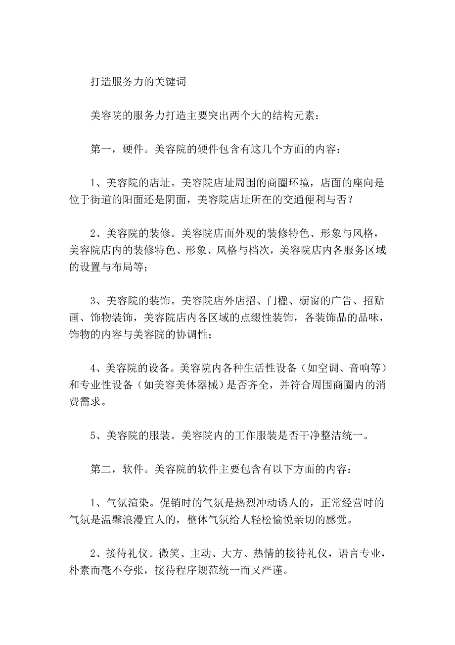 美容院如何才能保证“持久赢利”管理_第3页