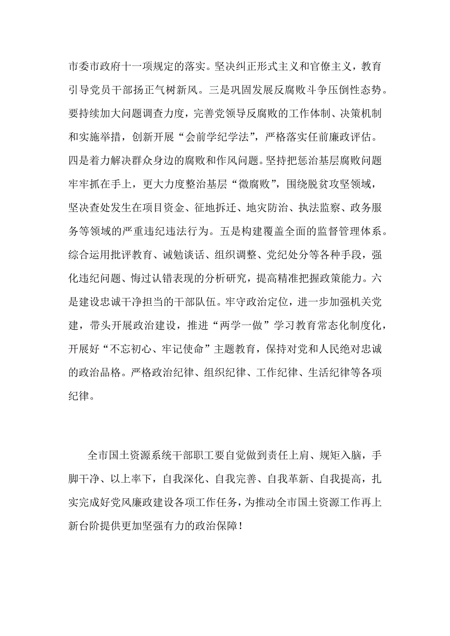 2018年国土资源局第一季度党风廉政建设专题会议讲话稿_第2页