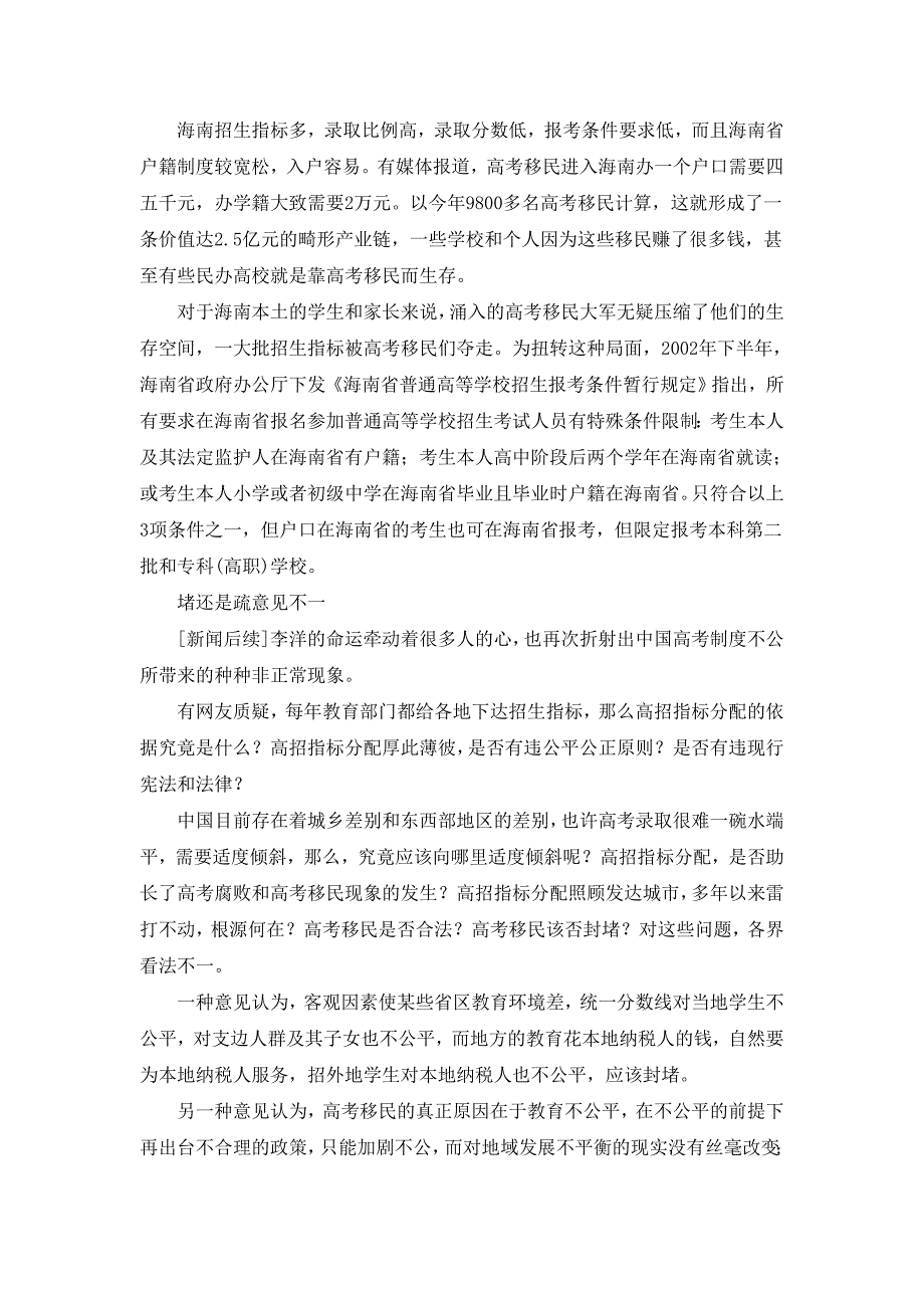 海南高考考状元难进清华试_第2页