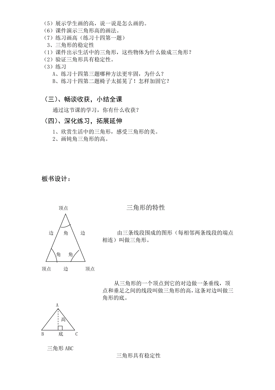 角形的特性吕_第2页