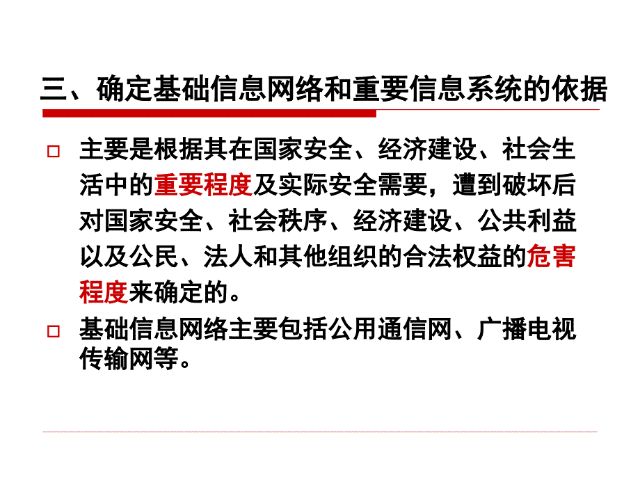 信息安全等级保护工作培训材料_第4页