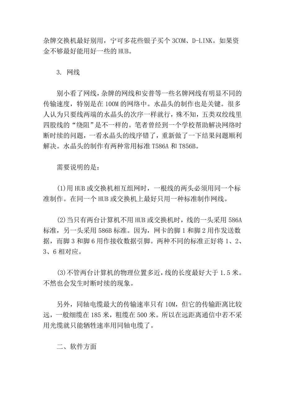 解决局域网常见的若干问题_第2页