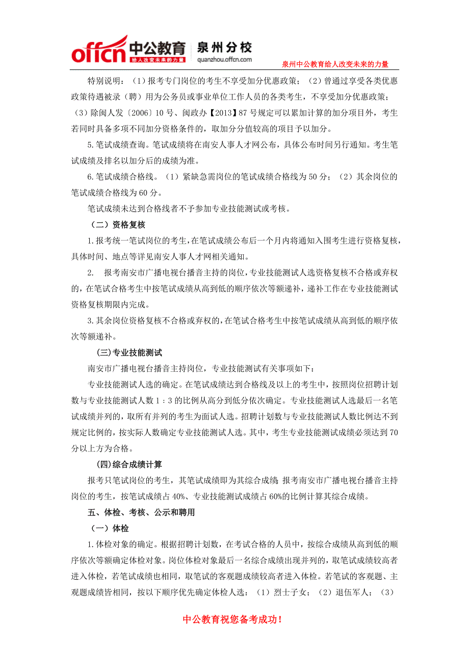 2015年泉州南安事业单位招聘考试笔试内容_第2页