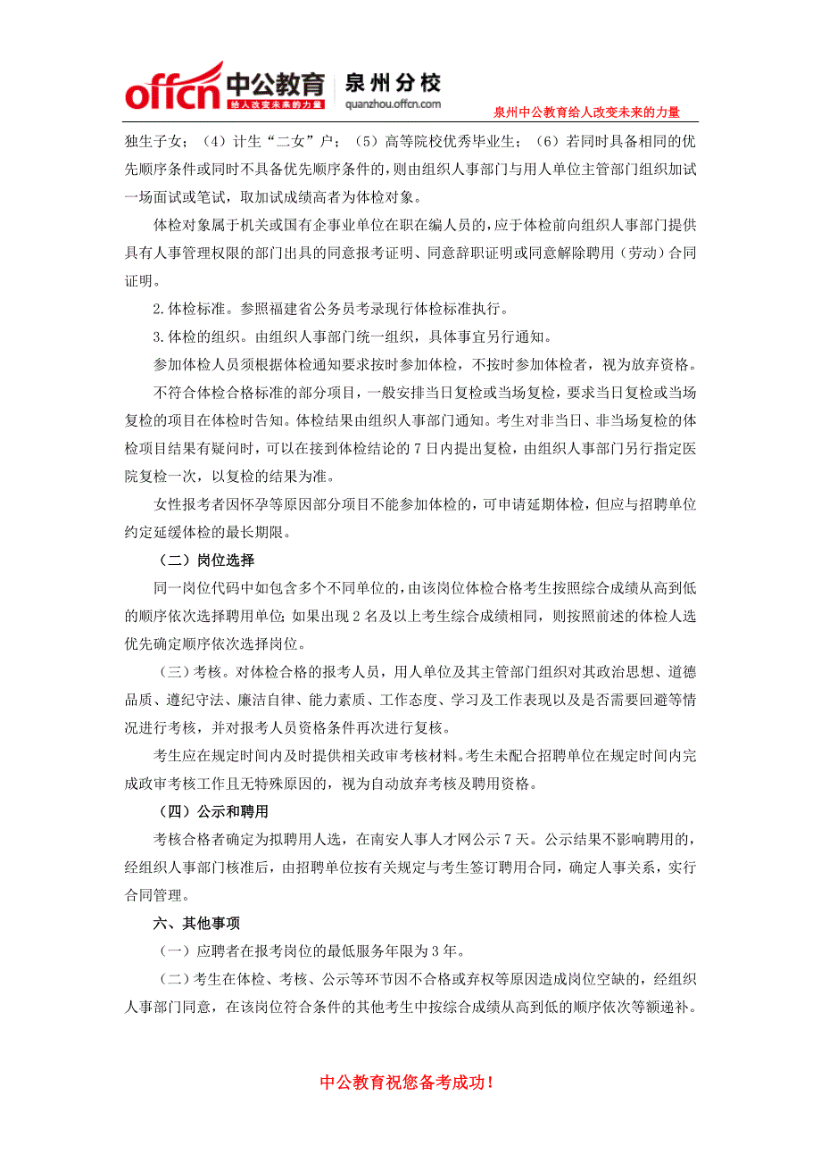 2015年泉州南安事业单位招聘考试笔试内容_第3页