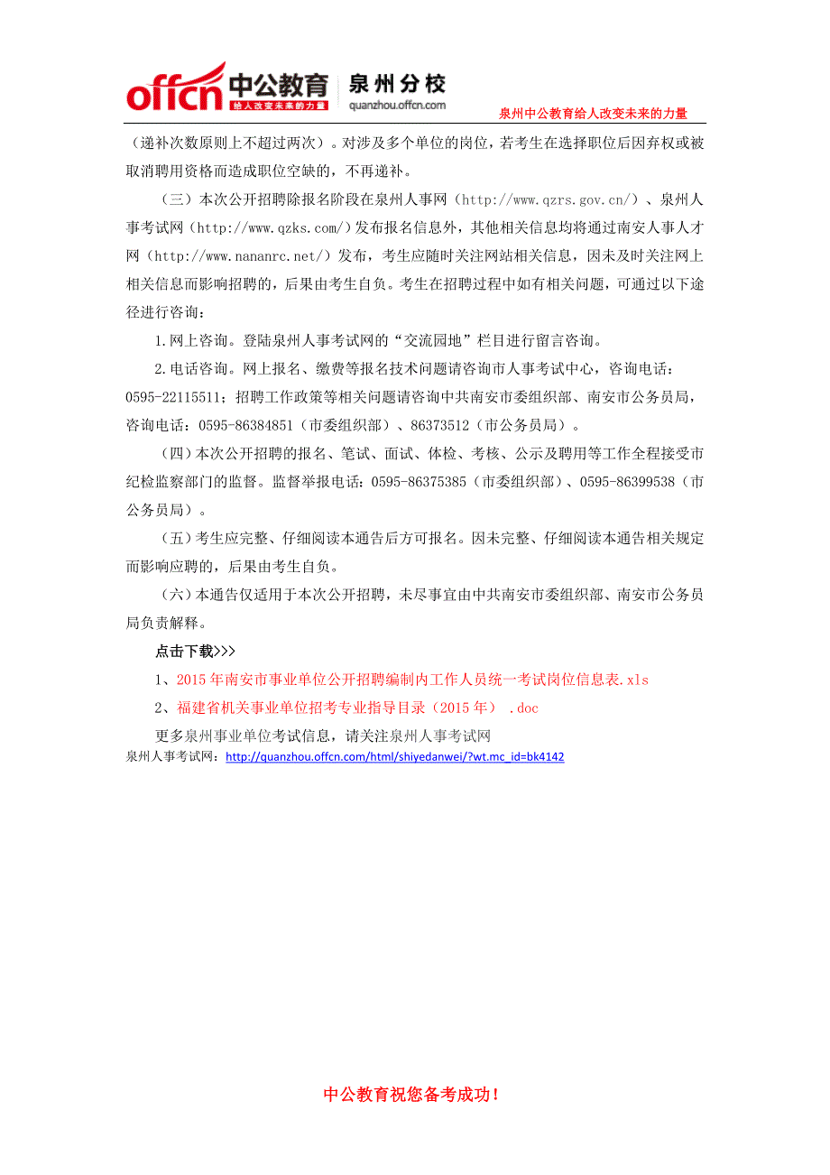 2015年泉州南安事业单位招聘考试笔试内容_第4页