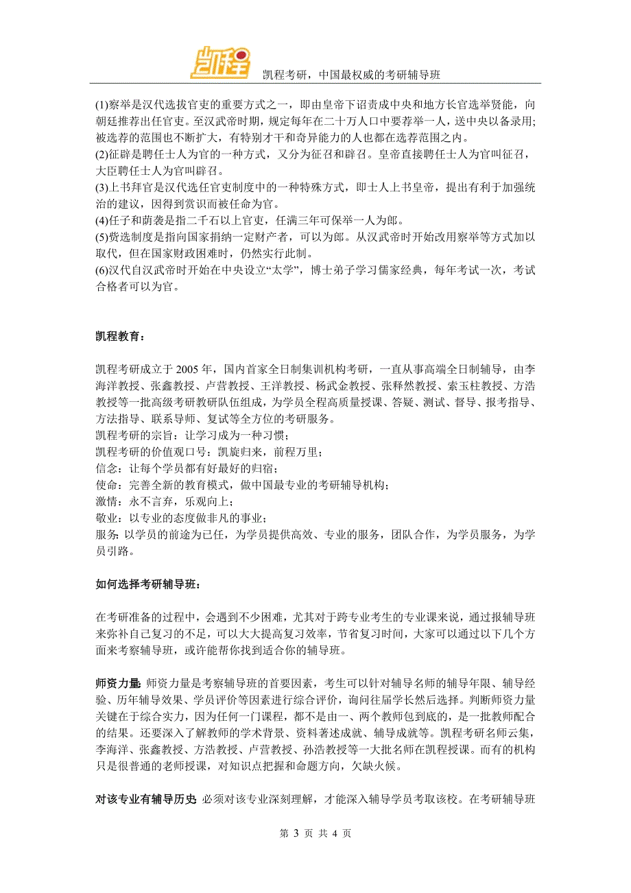 法硕考研法制史分析题：西汉_第3页