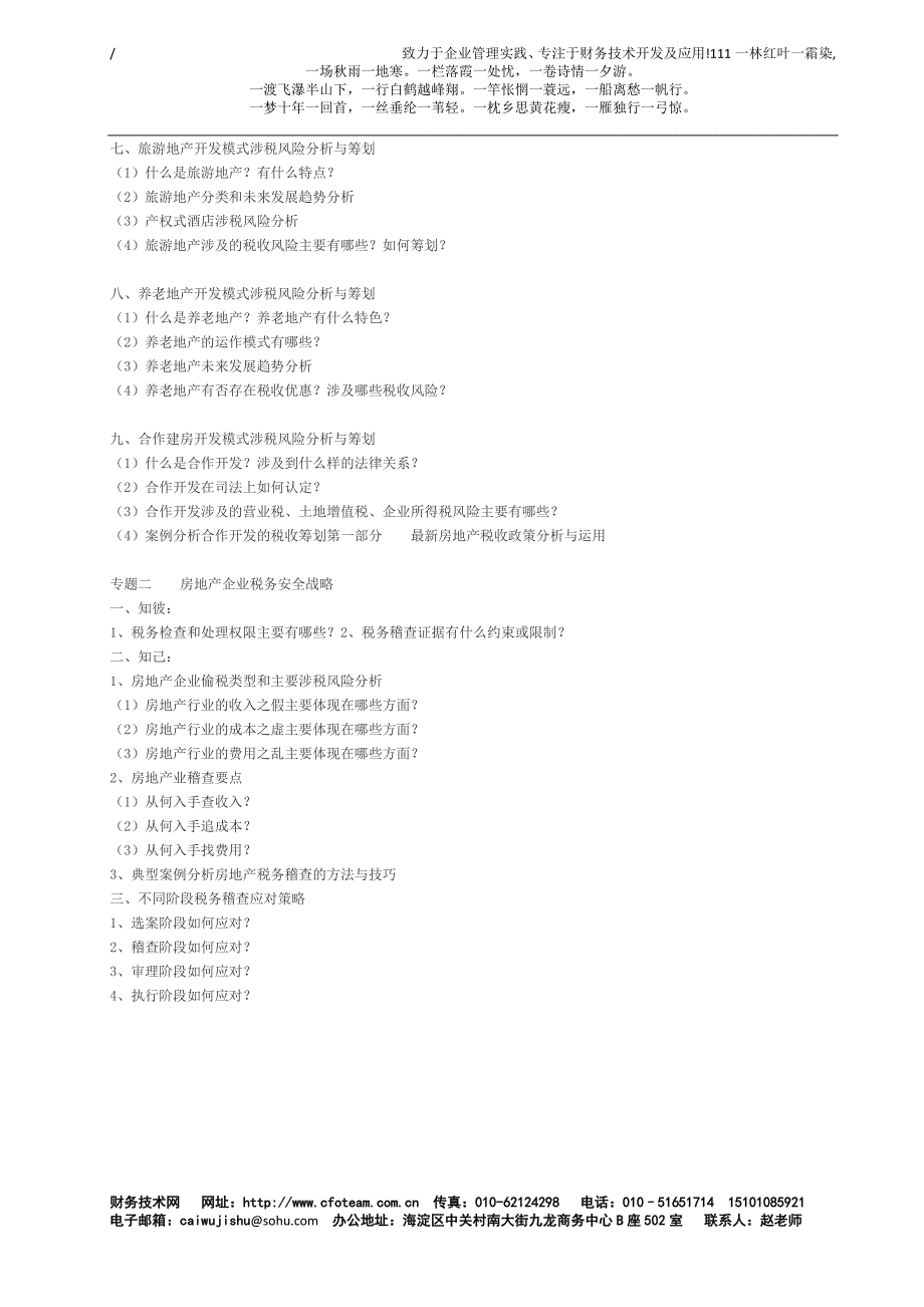 房地产行业不同开发模式下涉税风险与纳税筹划暨税务安_第2页