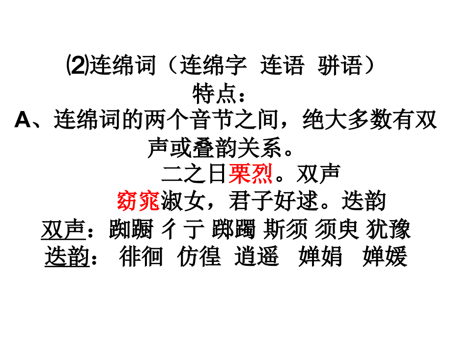 单音词,复音词,同义词_第5页