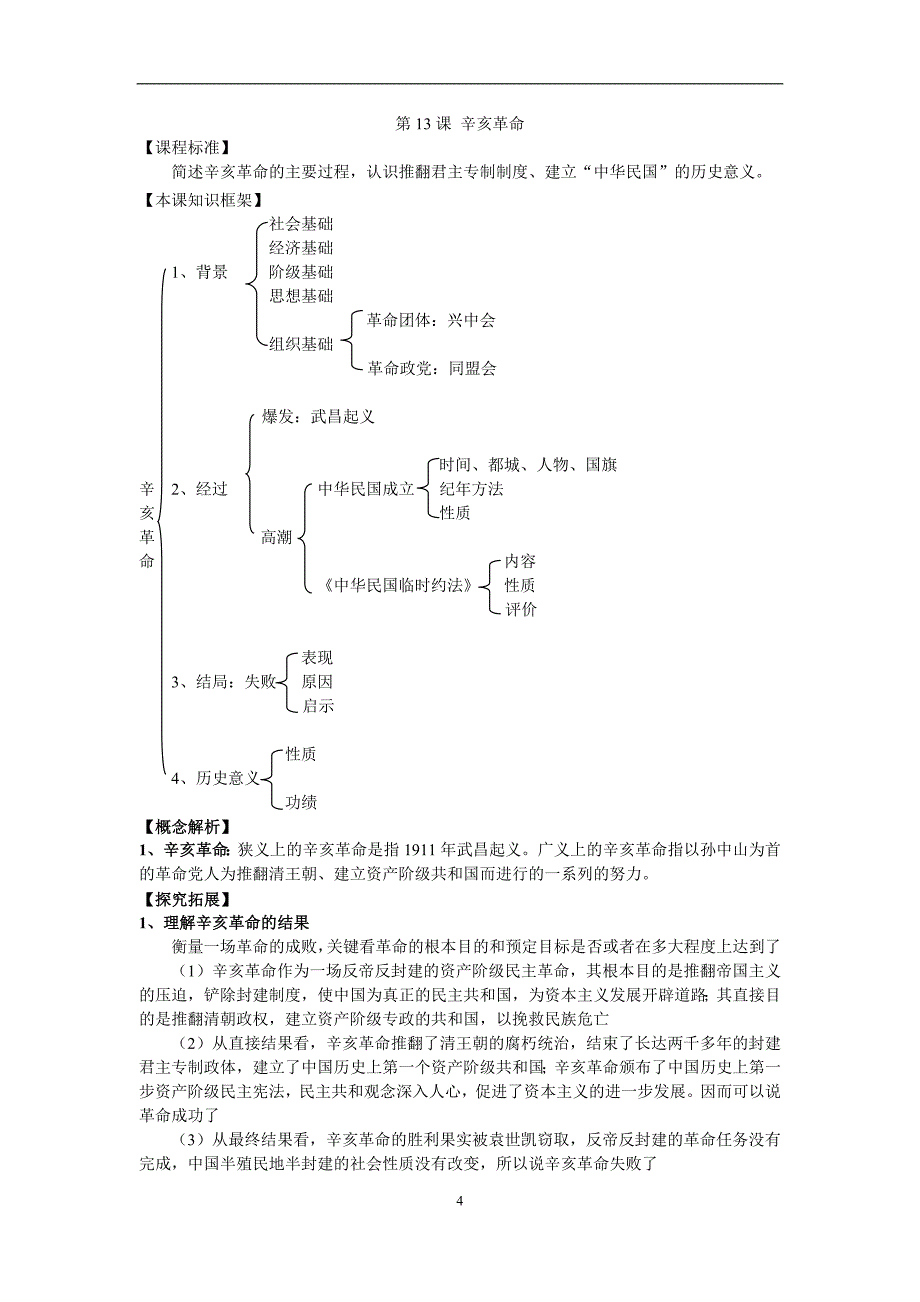 第四单元 近代中国反侵略、求民主的潮流定稿_第4页